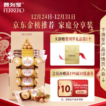 费列罗　榛果威化糖果巧克力圣诞送礼48粒礼盒装600g