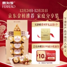 费列罗　榛果威化糖果巧克力圣诞送礼48粒礼盒装600g