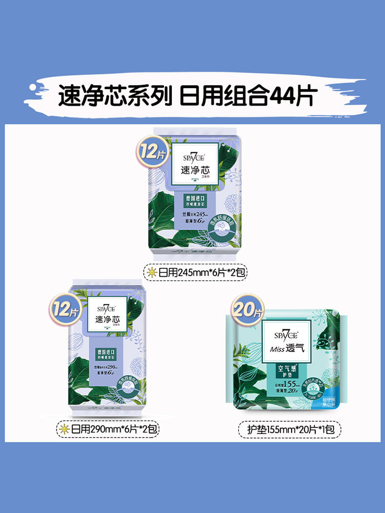 七度空间space7 卫生巾组合44片