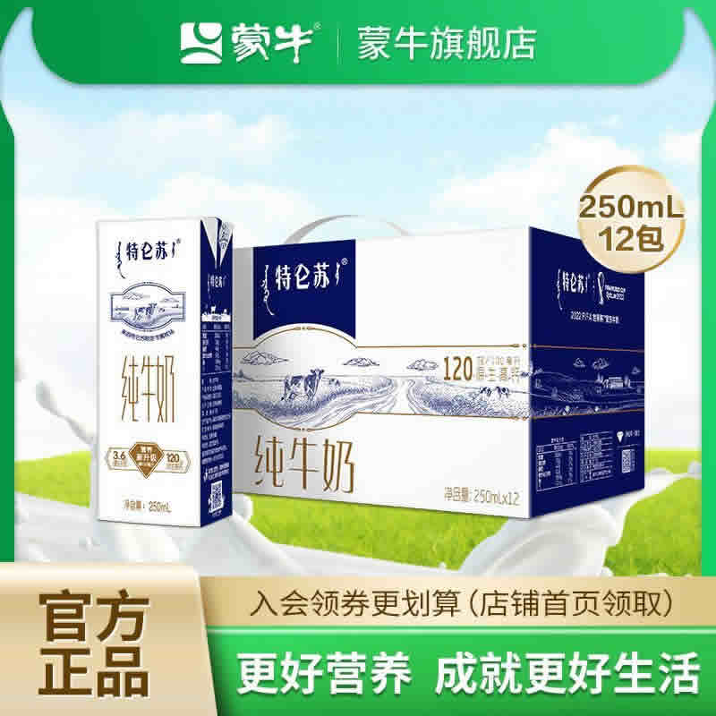  蒙牛特仑苏纯牛奶苗条装250ml×12盒
