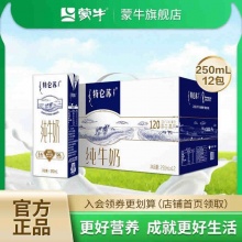  蒙牛特仑苏纯牛奶苗条装250ml×12盒