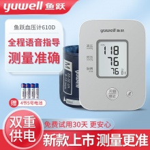 鱼跃 上臂式电子血压计610D
