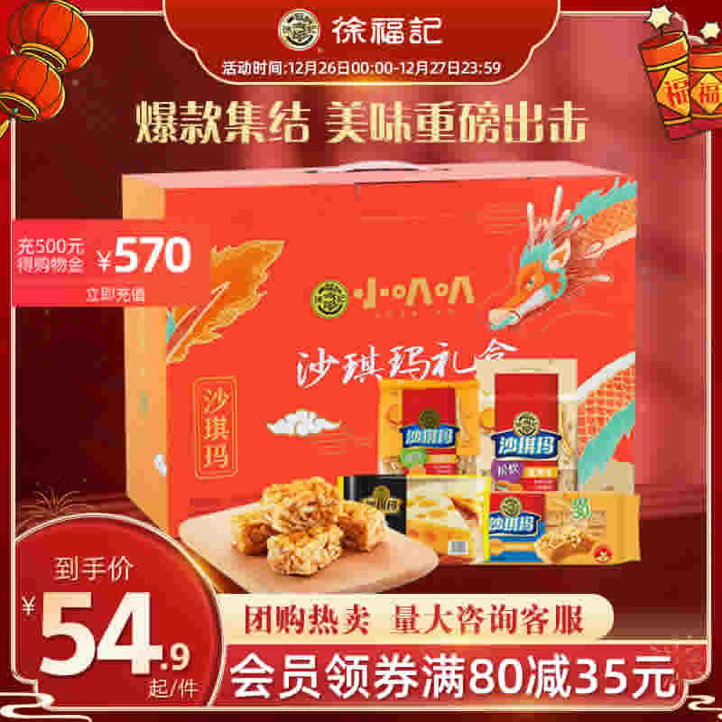 徐福记 沙皇礼盒1315g
