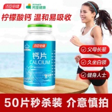 汤臣倍健  柠檬酸钙50片