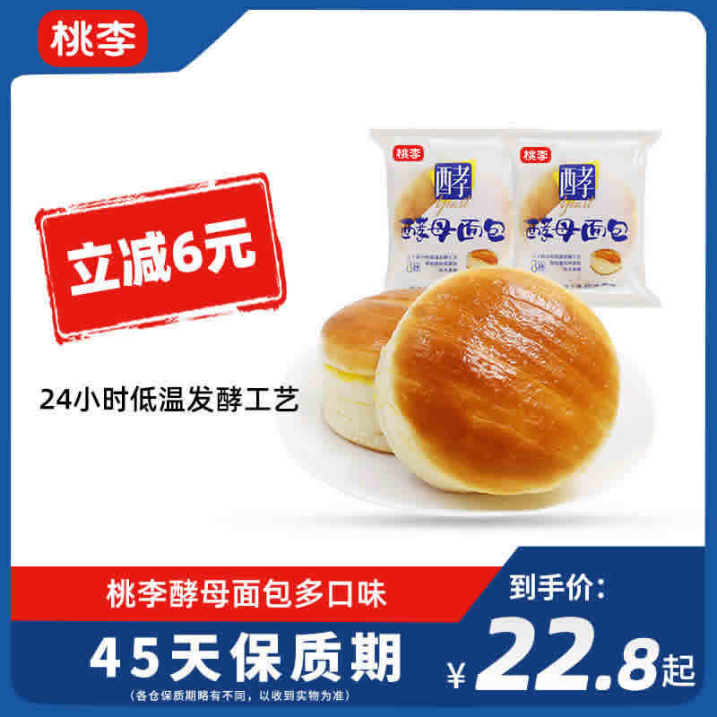 桃李 酵母面包75g*6个