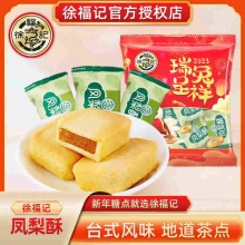 徐福记包馅酥凤梨酥330g