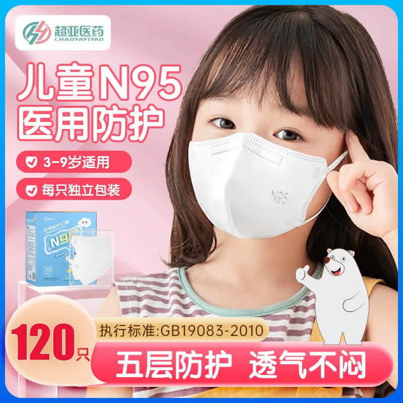 超亚 儿童N95医用防护口罩