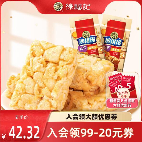 徐福记 沙琪玛470g*2袋 