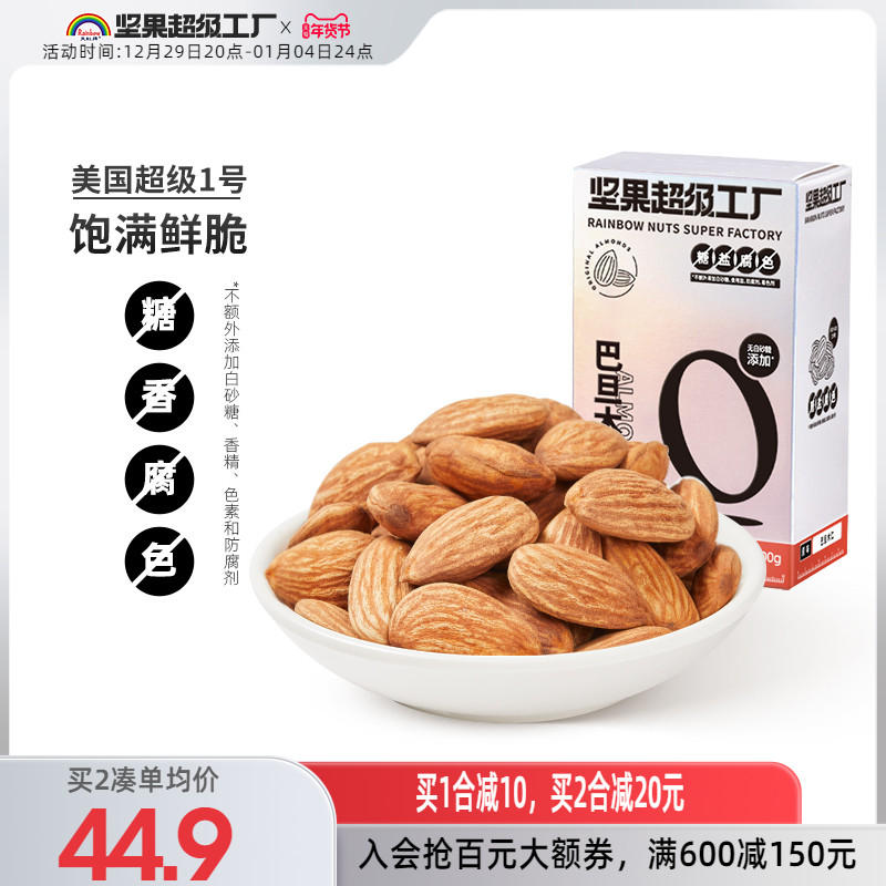 天虹牌 巴旦木仁450g/盒