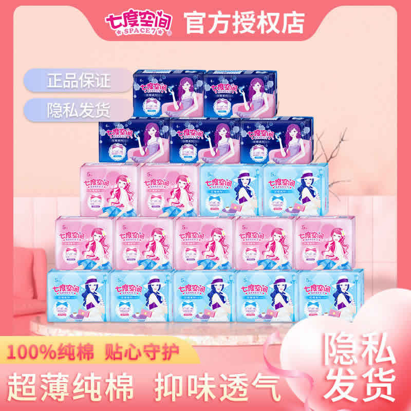  七度空间 卫生巾40片