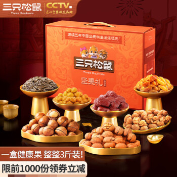 三只松鼠  坚果礼盒10袋1515g