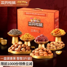 三只松鼠  坚果礼盒10袋1515g