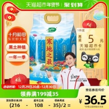 十月稻田 寒地之最生态长粒香米5kg