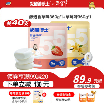 奶酪博士  醇选奶酪棒  草莓味+香草味360g（40支)