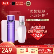 黛珂   紫苏水150ml+牛油果乳液150ml