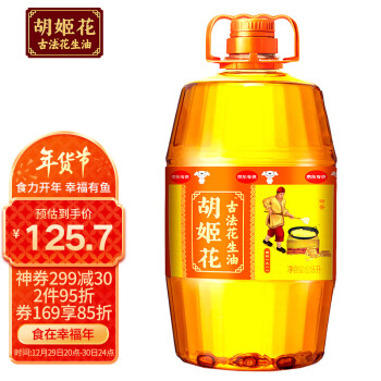 胡姬花 压榨 古法花生油6.18L