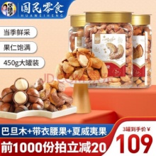 华味亨 坚果组合1350g量贩大罐装