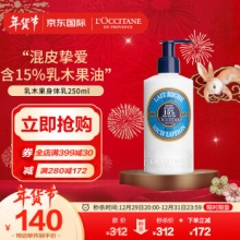 欧舒丹 乳木果身体润肤露250ml