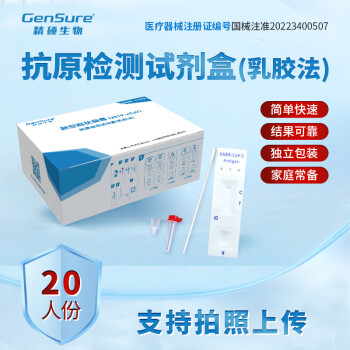 精硕新型冠状病毒(2019-nCoV) 抗原检测试剂盒(乳胶法)（20人份）
