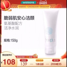 芙丽芳丝 氨基酸净润洗面奶 150g