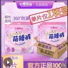 七度空间 安睡裤8条