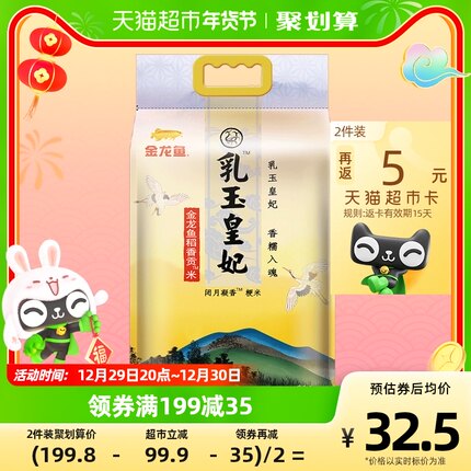 金龙鱼  乳玉皇妃稻香贡米5kg