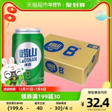 青岛 啤酒崂山8度清爽醇正330ml*24罐
