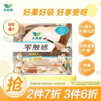 乐而雅  零触感羽感棉超丝薄40cm护翼型4片 