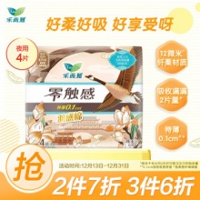 乐而雅  零触感羽感棉超丝薄40cm护翼型4片 