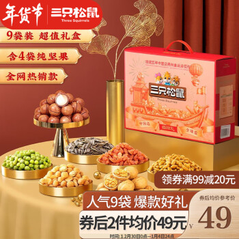 三只松鼠  森林大礼包1410g