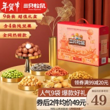 三只松鼠  森林大礼包1410g