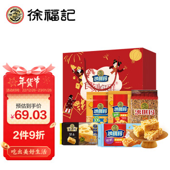 徐福记 沙琪玛 香酥全蛋味礼盒1.68kg