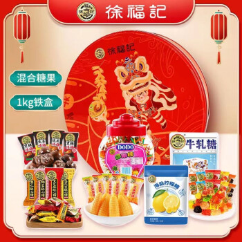 徐福记 新年糖果铁盒 1000g