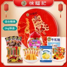 徐福记 新年糖果铁盒 1000g
