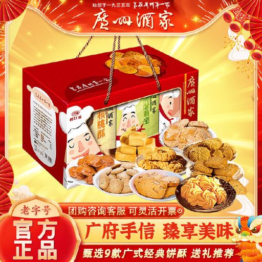 广州酒家糕饼礼盒装900g