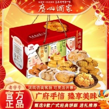 广州酒家糕饼礼盒装900g