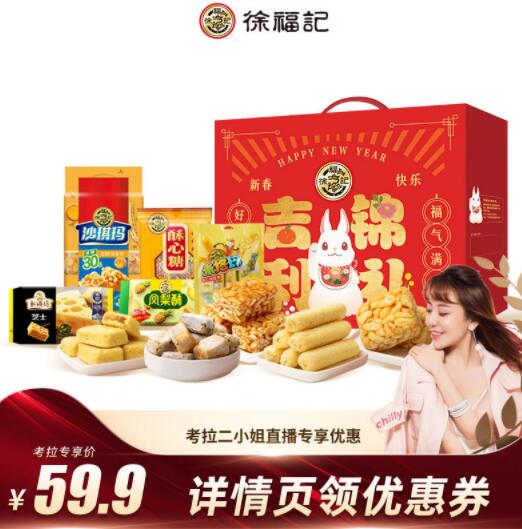 徐福记 吉利锦礼1245g