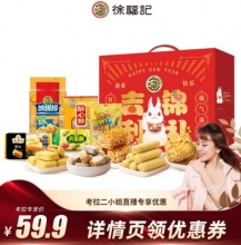 徐福记 吉利锦礼1245g