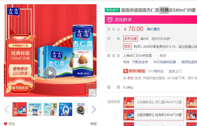 【66.5】露露  经典杏仁露 240ml*20罐 整箱