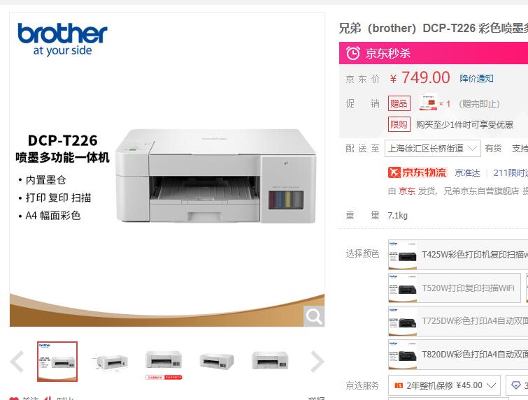 【719】brother兄弟 彩色喷墨一体打印机