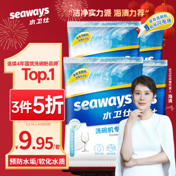 水卫仕 洗碗机专用洗碗盐2kg 