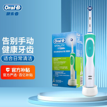 欧乐B电动牙刷