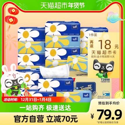 得宝 软抽纸迷你小雏菊箱装80抽*18包