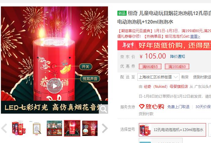 【34】纽奇 电动烟花泡泡机12孔+120ml泡泡水