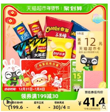 【25.57】乐事 薯片零食礼盒 698g