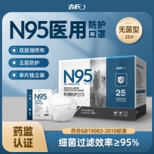 吉氏N95医用防护口罩无菌型25支