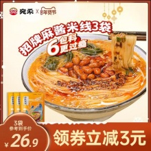 宛禾 特色麻酱米线220g*3袋