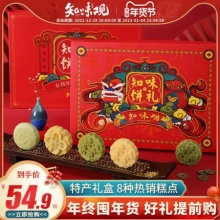 知味观年货糕点礼盒装544g