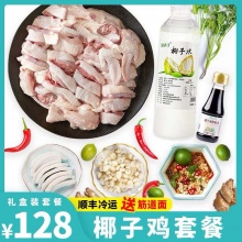 鲜厨神海南椰子鸡 新鲜火锅食材2290g 尊享3-5人份