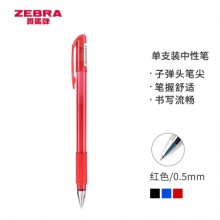 斑马牌 中性笔 0.5mm子弹头签字笔